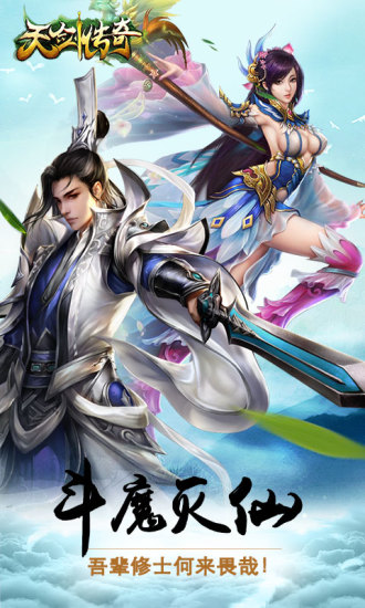 天剑传奇手游 游戏截图