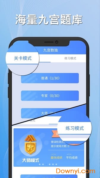 数独高高手无限提示版 游戏截图